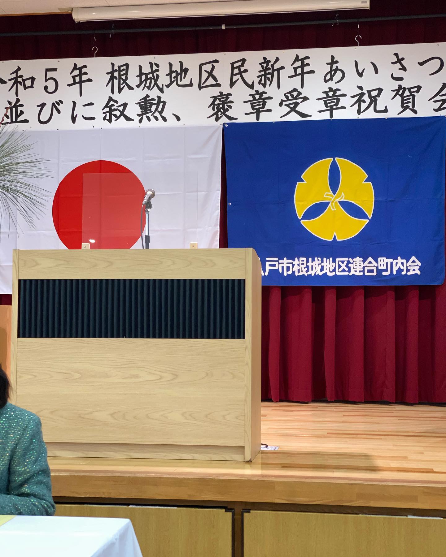 こんばんは本日は「令和5年　根城地区民新年あいさつ会　並びに叙勲、褒章受章祝賀会」に連合町内会顧問として出席して参りました主催者を代表して挨拶した石橋連合町内会長は、「地域の底力」実践プロジェクト“鮭活”について、熱心に報告をされておりました。本年が根城地区にとりまして素晴らしい一年になります事と、鮭活の成功を心よりご祈念いたしますまた、黄綬褒章を受賞されました佐藤さんには、これまでのご努力に敬意を表しますと共に、今後益々の活躍をご祈念申し上げます🏻‍♂️#根城地区民新年あいさつ会#叙勲褒章受章祝賀会#八戸市議会議員#髙橋貴之#想いをカタチに未来をつくる。