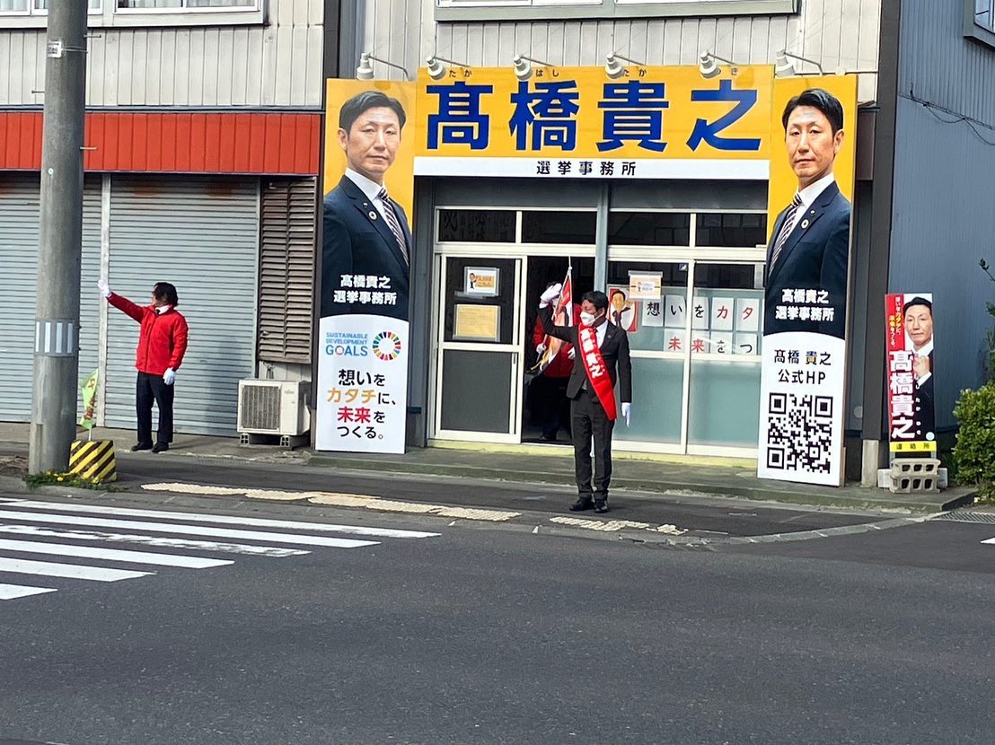 選挙戦４日目、朝活から南郷地区に向かいます#八戸市議会議員 #髙橋貴之 #想いをカタチに未来をつくる